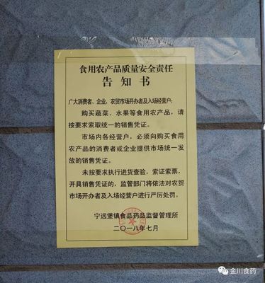 多措并舉,強(qiáng)化監(jiān)管,創(chuàng)新驅(qū)動(dòng) 金川區(qū)食品藥品監(jiān)督管理局全面提升十九公里農(nóng)產(chǎn)品批發(fā)市場(chǎng)食用農(nóng)產(chǎn)品質(zhì)量安全保障水平