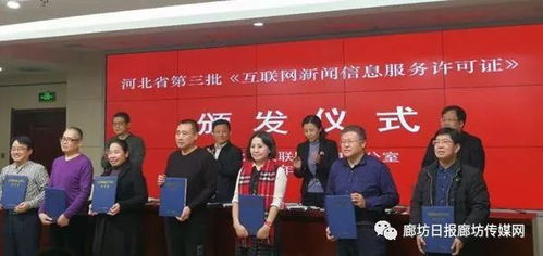 喜訊 廊坊日報社獲互聯(lián)網新聞信息服務許可，開啟融合發(fā)展新篇章
